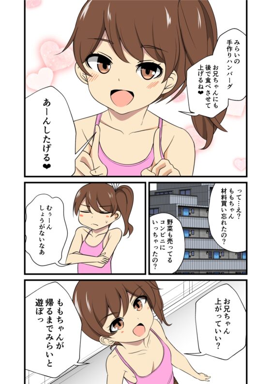 妹の友達のメスガキのママみ耳ほじりで俺は敗ける。 [でぶり] | DLsite 同人 - R18