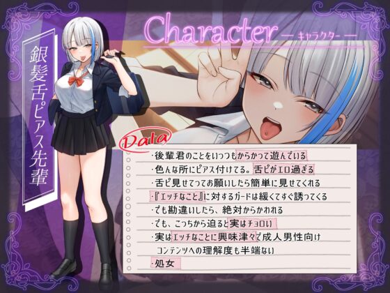 憧れの銀髪舌ピアス先輩にシコネタ全部バレてバカにされちゃう強制性癖告白マゾオナニーサポート [しこたま応援団] | DLsite 同人 - R18