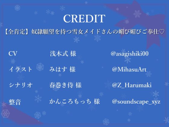 【全肯定】奴隷願望を持つ雪女メイドの媚び媚びご奉仕!【KU100】 [ネルの夢工場] | DLsite 同人 - R18