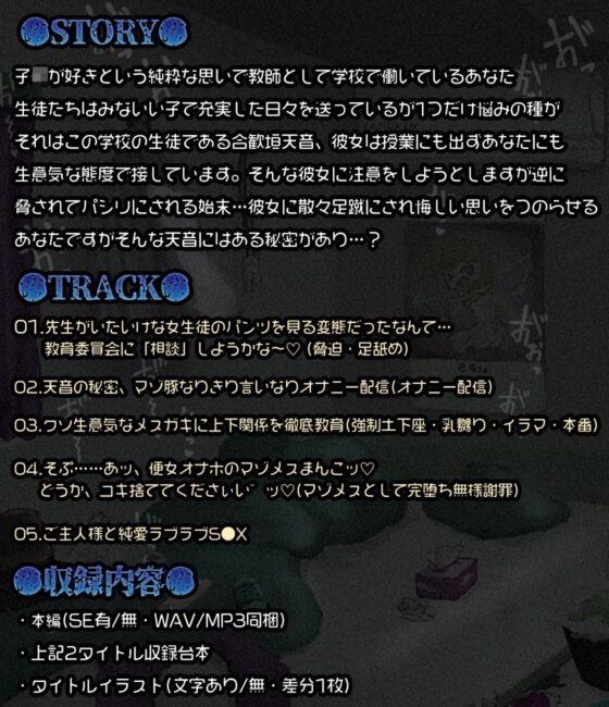 乳と態度がデカい生イキ盛りの教え子J●をマゾ牝雄媚乳豚オナホに徹底教育(仮) [あまねのおかず] | DLsite 同人 - R18