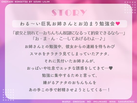 【密着吐息】わる～いお姉さんの色仕掛けチンポ篭絡には逆らえない―下半身に直接響くスケベ声でおちんちんを人質にとられて、マゾオスペットにされちゃう♪ [オホヤベ建設/兎月りりむ。] | DLsite 同人 - R18