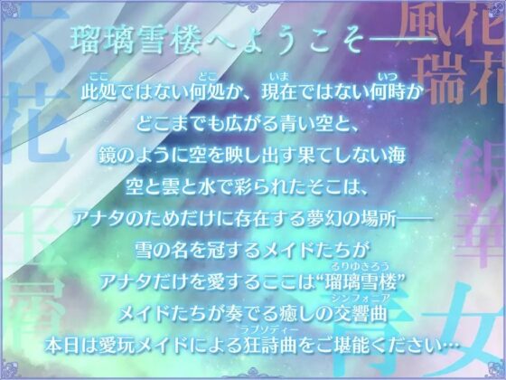 【無表情ロリ】瑠璃雪楼の狂詩曲 愛玩メイド青女の肛悦【KU100ハイレゾ】 [パースペクティブ少女幻奏] | DLsite 同人 - R18
