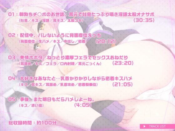 僕のことが大好きなダウナー系ケモ耳Vtuber彼女と24時間だらだら密着キスハメ生活♪ [Casket Voice] | DLsite 同人 - R18