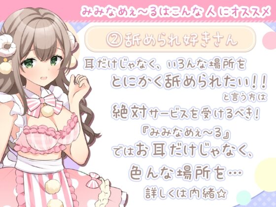 お耳密着型☆コンカフェ『みみなめぇ～る』へようこそ♪ ～初めてでも安心☆のえる×まほの欲張りご奉仕～ [伊ヶ崎綾香の庭] | DLsite 同人 - R18