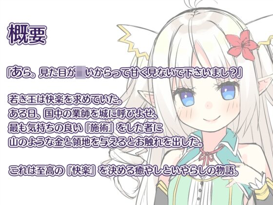 【炭酸癒しと耳舐め囁きエッチ】『Healing of King～ロリっ子エルフの炭酸射精～』 [Whisp] | DLsite 同人 - R18