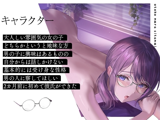 【オホ声】彼氏はいるけど男慣れしてない大人しい女の子を寝取ったら即堕ちしたのでメスをわからせる音声 [夜のあいだに。] | DLsite 同人 - R18