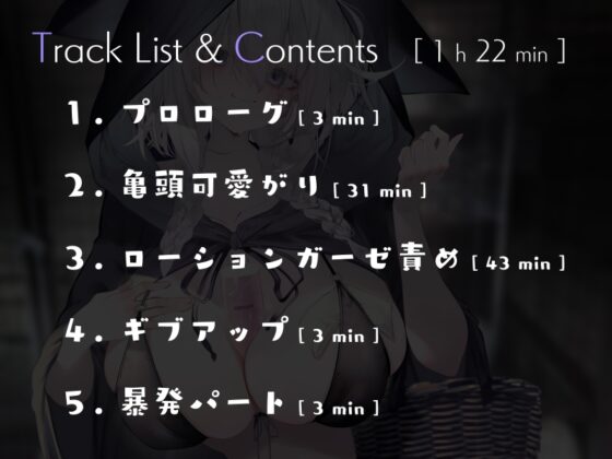 ガーゼ売りの亀頭磨き上げ娼女 [シルトクレーテ] | DLsite 同人 - R18