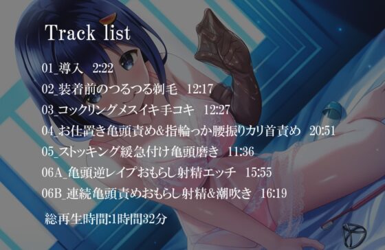 【亀頭責め×拘束】おもらしするまで、コックリング強制勃起連続メスイキ亀頭責め【バイノーラル】 [枕木製作所] | DLsite 同人 - R18