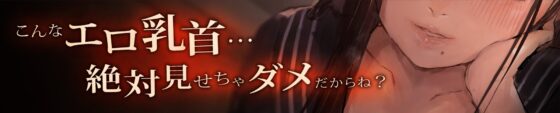 【オホ声】あなたの事を溺愛する低音ボイス彼女によるネットリ耳舐めドスケベ乳首調教 [加速えっぢ] | DLsite 同人 - R18