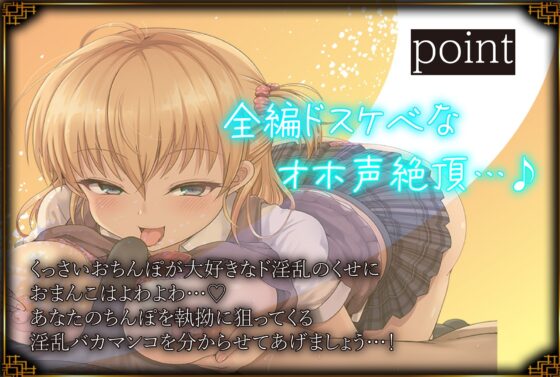 【下品全振り】チン嗅ぎ×チンカス舐め×オホ声ド下品ガール♪ムワぁ～っとしたくっさいチンポを嗅ぐのが大好きなド下品ギャルと毎日オホハメ性活 [J〇ほんぽ] | DLsite 同人 - R18