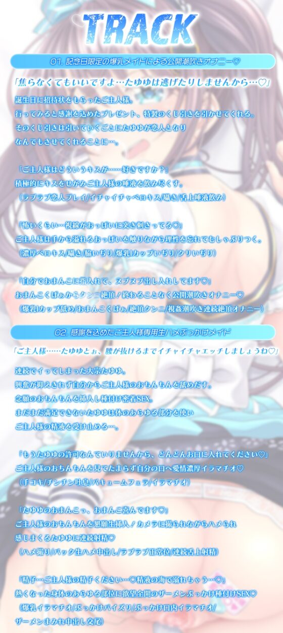 【KU100】爆乳アイドルメイドが記念日に特別ご奉仕～1日限定でご主人様専用のぶっかけ性処理メイドになります～ [たゆゆん♡カフェへようこそ] | DLsite 同人 - R18