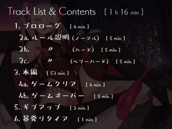 意地悪サキュバスの1000回シコシコ爆弾よけオナサポゲーム [シルトクレーテ] | DLsite 同人 - R18