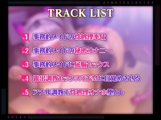 【KU100】クールな事務的メイドはドM! ～旦那様、イク時だけ低音アクメする変態メス犬を分からせて～ [生ハメ堕ち部★LACK] | DLsite 同人 - R18