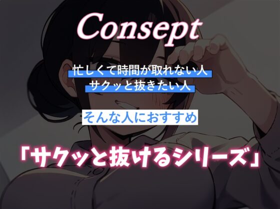 【マゾ向け】お姉ちゃんの射精我慢お仕置き手コキ【サク抜き】 [サク抜き!!] | DLsite 同人 - R18