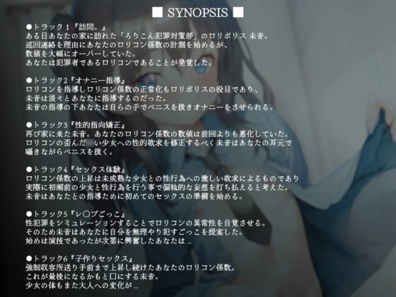 LOLICHO-PASS～LO係数400オーバー。◯マンコでロリコン治療します～ [まっくろべるーが] | DLsite 同人 - R18