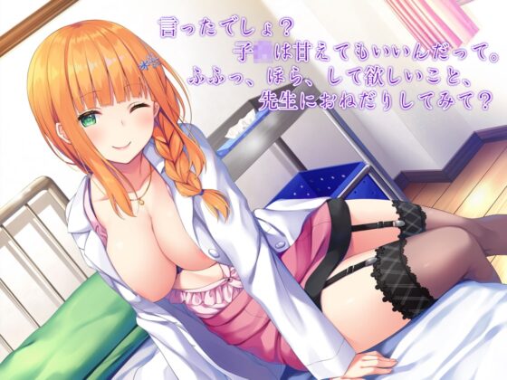 【ハイレゾ×バイノーラル】保健室の先生が、優しい課外授業をしてあげます [Whisp] | DLsite 同人 - R18