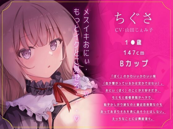 【2時間超ボリューム】お兄大好き無表情なロリ妹によるちょっぴりサイコなメスイキチャレンジ!【逆転分からせ】 [空心菜館] | DLsite 同人 - R18