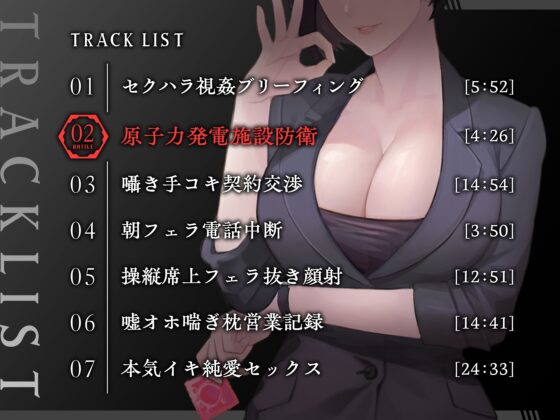 独立傭兵の性欲処理は低音クールなオペ子の仕事 ※枕営業の噂あり [同人音声サークルAAA] | DLsite 同人 - R18