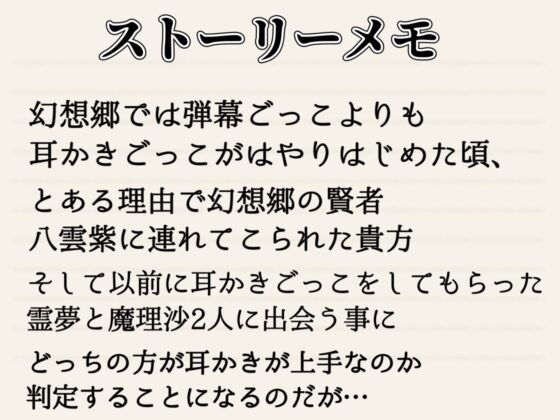 【東方project・ASMR】超貴重!霊夢・魔理沙に『密着挟まれ甘トロ囁き』が史上最高級に幸福過ぎた!【耳かき/好き好きコール/耳はむ】 [東方耳かき屋] | DLsite 同人 - R18