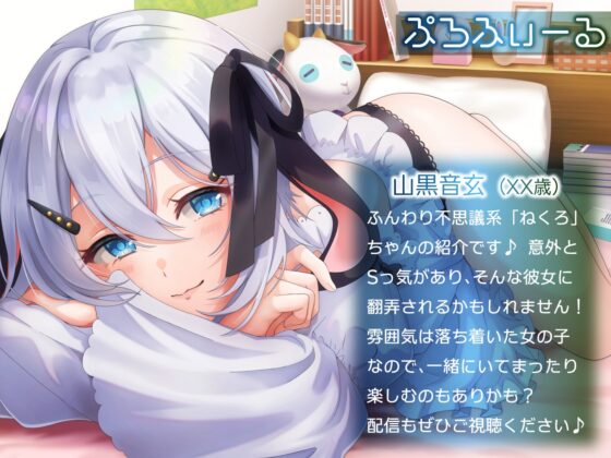 【推しのあの娘を1日レンタル!?】最初で最後の、キミのぬくもり【CASE.山黒音玄】 [あおぎり高校] | DLsite 同人 - R18