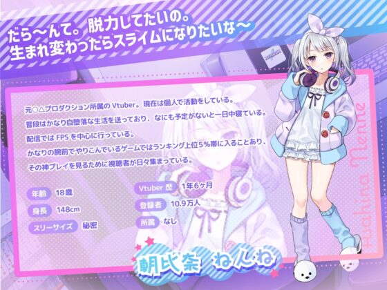 【ASMR・耳かき・耳マッサージ】僕だけのVtuber ～無気力ダウナー系な君とヒミツの真夜中のお楽しみ～ 【CV:石見舞菜香】 [SpiceStudio] | DLsite 同人 - R18