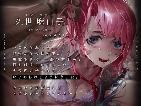 【リョナ】無限輪姦フルボコBAD END〜いじめられっ娘とかばった委員長〜 [安心安全ボコボコ委員会] | DLsite 同人 - R18