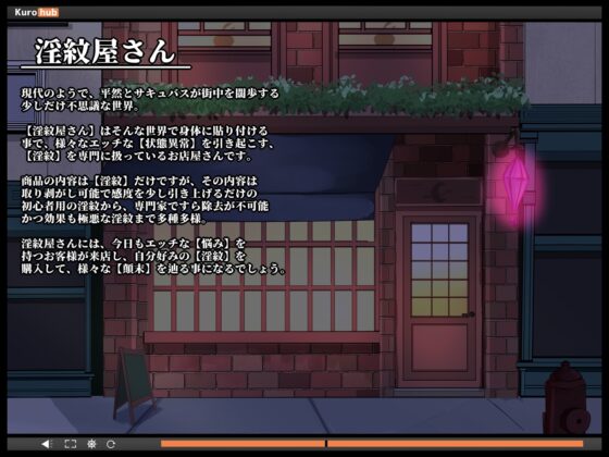 貴方の街の淫紋屋さん 承認欲求を拗らせた陰キャ少女 × SNS連動型【成長する】淫紋配信編 「も゛う゛い゛い゛ッ!もう、いいねもRTもいらにゃいからあ゛ァァァ!!」 [黒月商会] | DLsite 同人 - R18