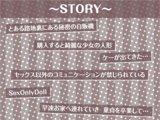 SexOnlyDoll2【フォーリーサウンド】 [テグラユウキ] | DLsite 同人 - R18