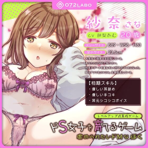 【育成】レベルアップ式育成ゲーム「ドS女子を育てるゲーム1」〜虐められたいドMなぼく〜【移動式しこボイス】 [072LABO] | DLsite 同人 - R18