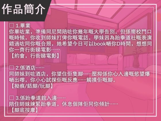 【広東語音声】跆拳道少女のくすぐり恋愛【類adv動画/CG付】 [MAO] | DLsite 同人 - R18