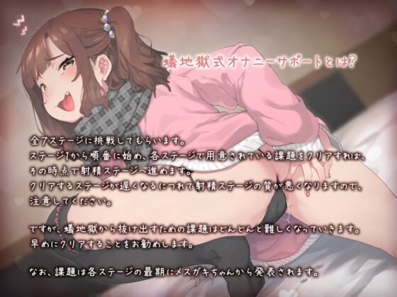 蟻地獄式オナニーサポート くっそ性格悪いメスガキちゃんに負けちゃえw [B-bishop] | DLsite 同人 - R18