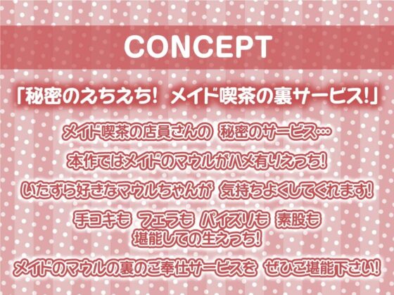 ハメ有りメイド喫茶～ご主人様の濃厚ザーメンをメイドの生ま〇こに注ぎ込んでください～【フォーリーサウンド】 [テグラユウキ] | DLsite 同人 - R18
