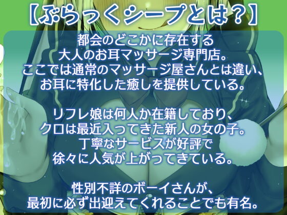 快感安眠!耳舐めリフレ