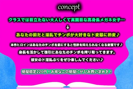 【淫乱罵倒♪】陰キャラだと思っていた高身長図書委員はチンポが大好きなド変態だった [J〇ほんぽ] | DLsite 同人 - R18