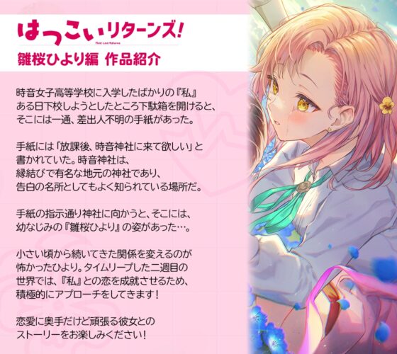 【百合体験】はつこいリターンズ! ～恥じらうギャルは告白できない～【CV:立花日菜】 [SukeraSono] | DLsite 同人 - R18