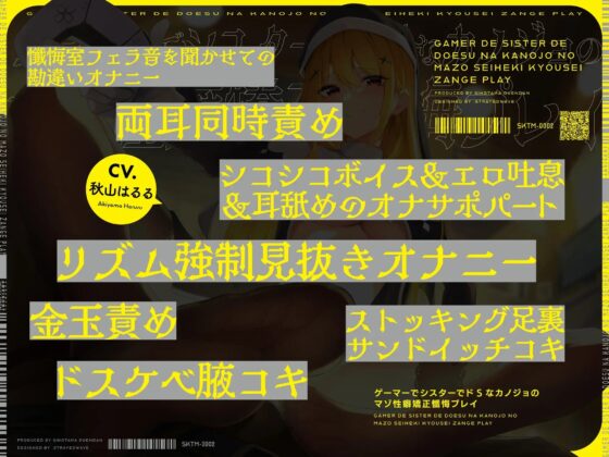 ゲーマーでシスターでドSなカノジョのマゾ性癖矯正懺悔プレイ  〜わたくし、 異端性癖でチンレの低い雑魚マゾチンポとは絶対に本番セックスいたしませんの〜 [しこたま応援団] | DLsite 同人 - R18