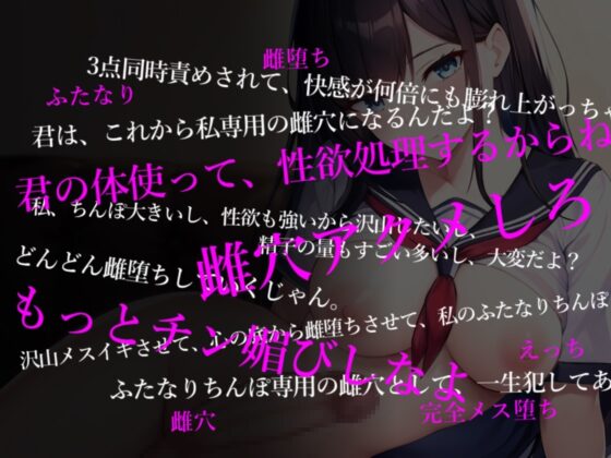 ふたなりダウナー幼馴染-ちん媚び逆アナルを犯され完全メス堕ちしちゃうお話- [ほろえろ] | DLsite 同人 - R18