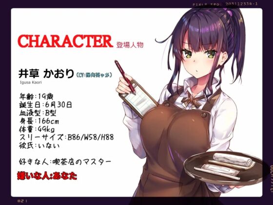 【催眠/オホ声】喫茶店で働く女の子を催眠アプリで性奴隷に!?～俺のことが大嫌いなナマイキ巨乳JDにドスケベ奉仕をさせてやる～【KU100】 [龍宮の使い(闇)] | DLsite 同人 - R18