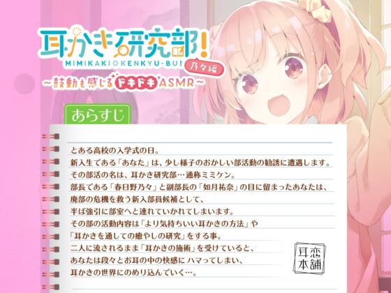 耳かき研究部!～鼓動も感じるドキドキASMR～乃々編 CV:長縄まりあ [耳恋本舗] | DLsite 同人 - R18