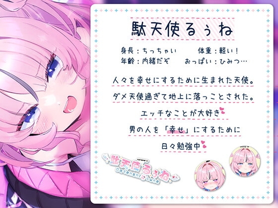 【デビュー記念100円!】駄天使るぅねのトロ甘耳舐めささやき手コキ [えんじぇるぅねʚ❤︎ɞ] | DLsite 同人 - R18