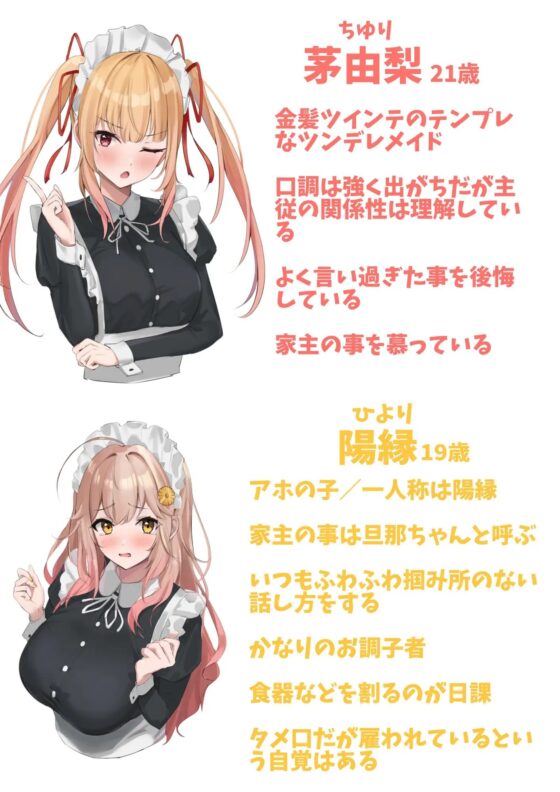 メイド尽くし～5周年記念作品～【出演声優7名】 [癒し庵もち猫] | DLsite 同人 - R18