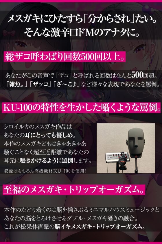 【総ザコ呼ばわり回数500回以上!】地獄のザコち○ぽ【ドM向け・メスガキトリップ】 [シロイルカ] | DLsite 同人 - R18