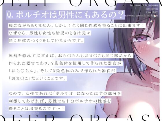 本当に深くて気持ちイイ『超イキ!!』男のポルチオ性感! [空心菜館] | DLsite 同人 - R18