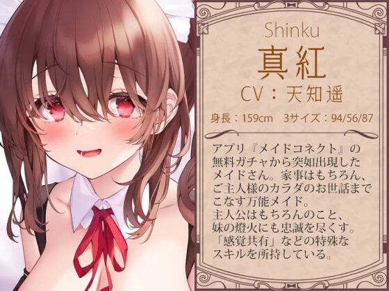 メイドガチャ トリプルドスケベま〇こにちんぽミルクをお恵みください♪【KU100バイノーラル】 [パースペクティブ少女幻奏] | DLsite 同人 - R18