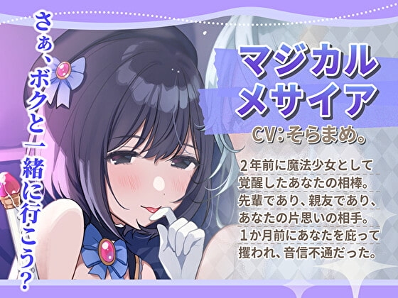 【KU100】魔法少女マジカルローズ～黒幕に寝取られた親友とスライムに寄生されて悪堕ちラブラブセックス～【催眠/シチュ同梱】 [お嬢さん堂] | DLsite 同人 - R18