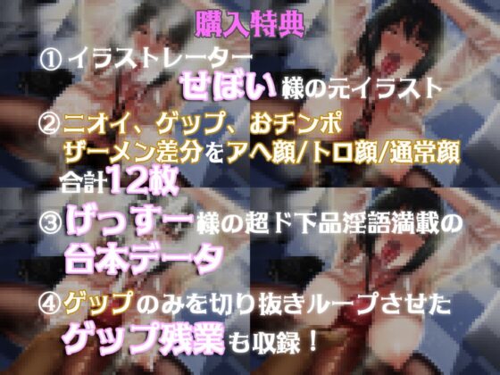 ブラック企業の臭フェチ後輩が蒸れクサ汚チンポご奉仕&ラブラブ告白ゲップ [がらくた伏魔殿] | DLsite 同人 - R18