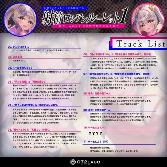 【キモっ♪】射精させたら負け♪思春期双子の「射精ロシアンルーレット1」〜罰ゲームはそいつの尻穴舐め手コキね?〜 [072LABO] | DLsite 同人 - R18