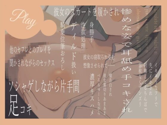 彼女がいるのにドスケベ女友達に誘惑されてクズセックスを覚えさせられる逆NTR [芋下B.C.] | DLsite 同人 - R18