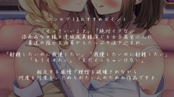 【相反責め】JK姉妹の壊れるまで甘々ドS相反責めいじめ【バイノーラル】 [枕木製作所] | DLsite 同人 - R18