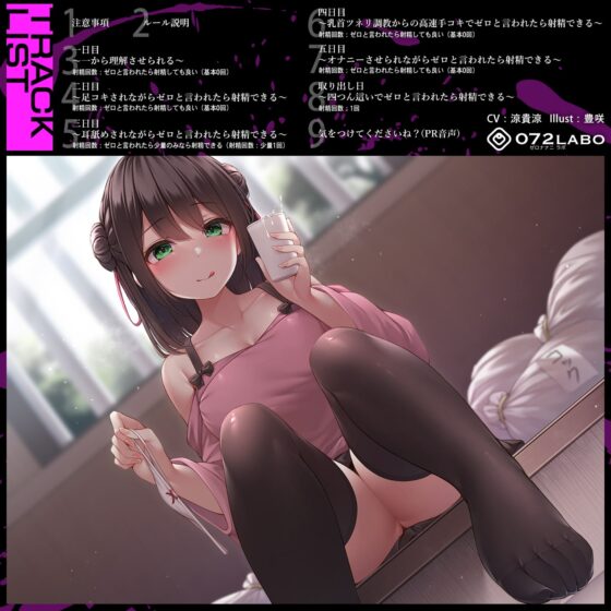 【家畜調教】ゼロ射精調教★快感射精の罰「ルーインドオーガズム8・マゾ豚へのお仕置き編」〜単発垂れ流し嘲笑Ruined orgasm〜 [072LABO] | DLsite 同人 - R18